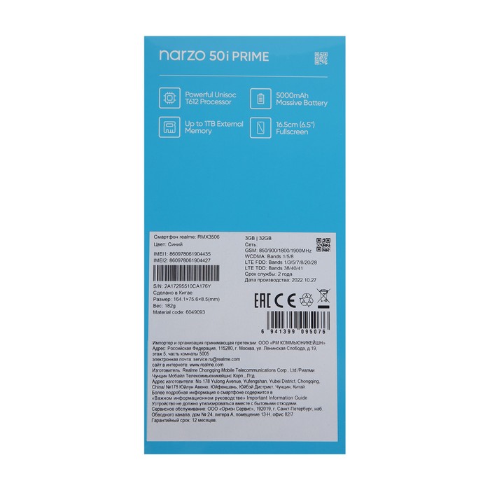 Смартфон Realme NARZO 50i Prime, 6.5", 3 Гб, 32 Гб, 8 Мп, 5 Мп, 5000 мАч, синий - фото 51343193 Смартфон Realme NARZO 50i Prime, 6.5", 3 Гб, 32 Гб, 8 Мп, 5 Мп, 5000 мАч, синий - фото 51343193