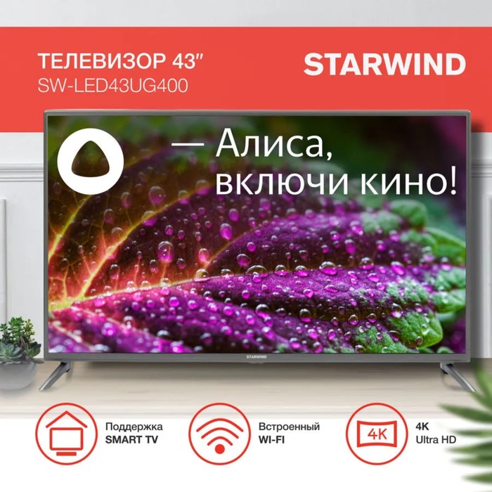 Телевизор Starwind SW-LED43UG400, 43",3840x2160, DVB/T2/C/S/S2, HDMI 3, USB, Smart TV, серый - фото 51326925