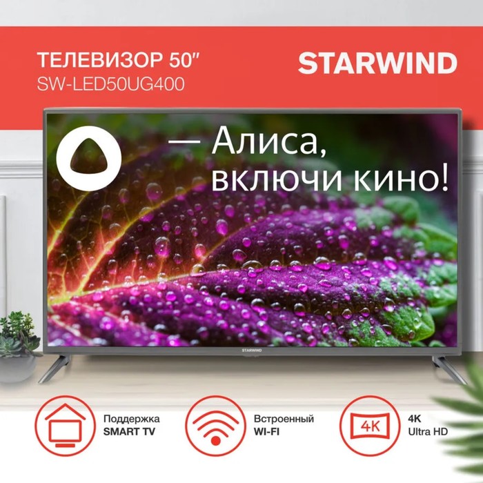 Телевизор Starwind SW-LED50UG400, 50",3840x2160, DVB/T2/C/S/S2, HDMI 3, USB, Smart TV, серый - фото 51326942