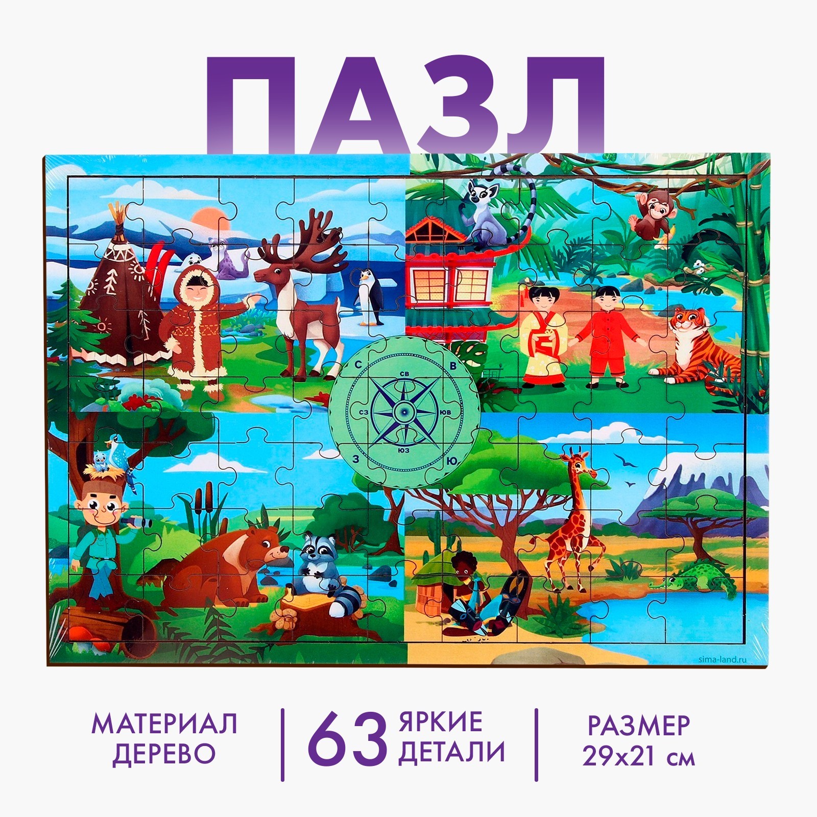 Пазл «Вокруг света» (9482607) - Купить по цене от 155.00 руб ...