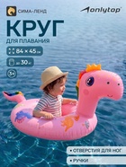 Круг для плавания «Динозаврик», 84×45 см, детский, с сиденьем, розовый - Фото 1
