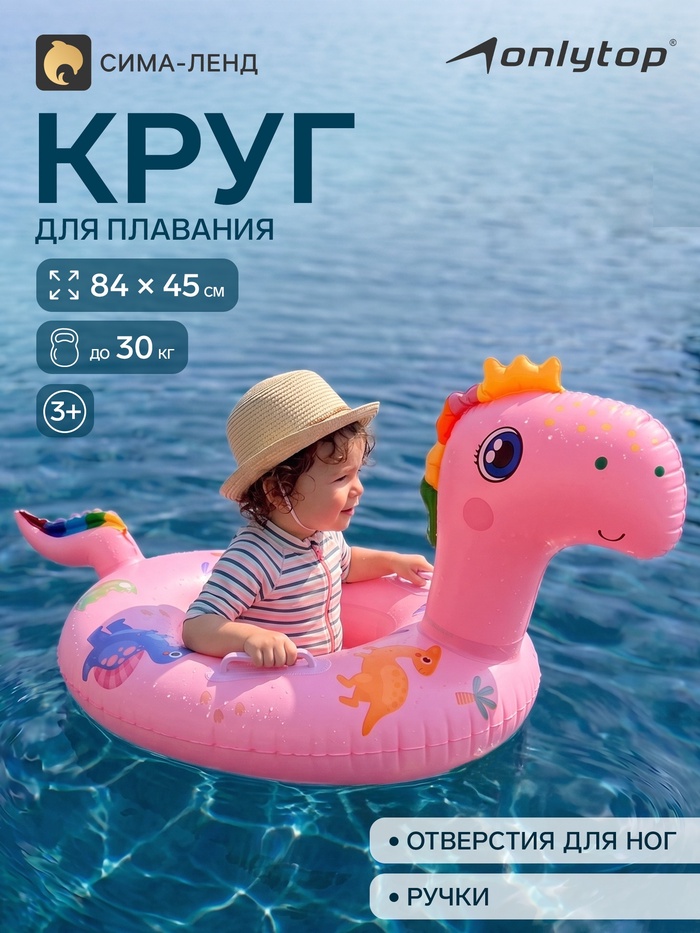 Круг для плавания «Динозаврик», 84×45 см, детский, с сиденьем, розовый - Фото 1