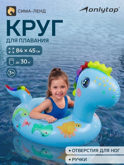 Круг для плавания «Динозаврик», 84×45 см, детский, с сиденьем, бирюзовый