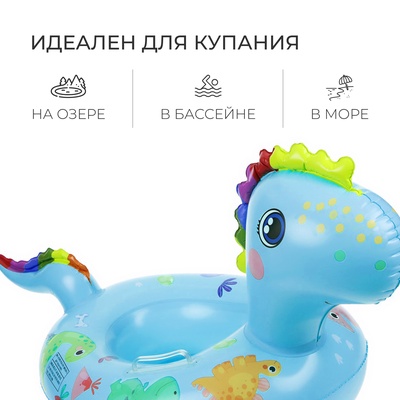 Круг для плавания «Динозаврик», 75×50 см, детский, с сиденьем, бирюзовый