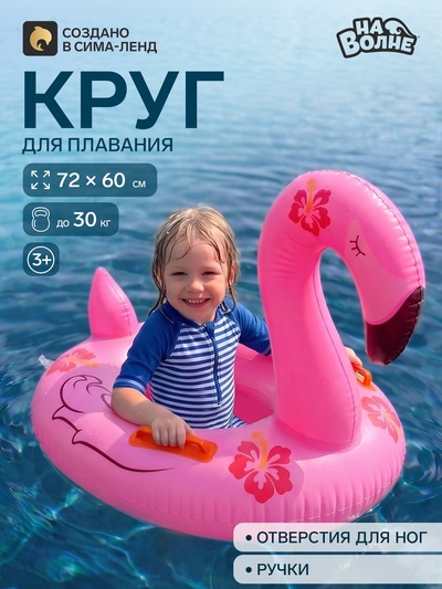 Плотик для плавания «На волне: Фламинго», надувной, детский, 72×60 см