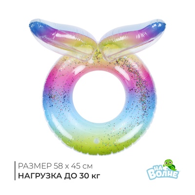 Круг для плавания «На волне: Крылья», надувной, 59×59×41 см