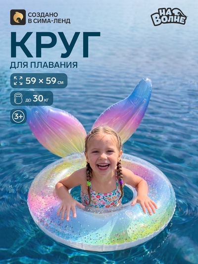 Круг для плавания «На волне: Крылья» с блёстками, надувной, 59×41 см, от 3 лет, разноцветный