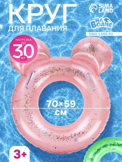 Круг для плавания «На волне» с блёстками, надувной, 70×59 см, от 3 лет, с ручками, МИКС