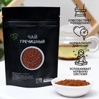 Чай гречишный преимум Life is good "Ку цяо", 100 г - Фото 1