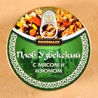 Плов узбекский «Праздничный» с мясом и изюмом, 325 г, консервированный - фото 25554830