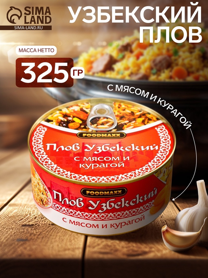 Плов узбекский «Праздничный» с мясом и курагой, 325 г, консервированный - Фото 1