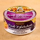 Плов узбекский "Праздничный" с мясом и черносливом, 325г, консервированный - фото 319364738