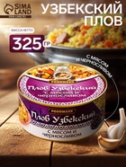 Плов узбекский «Праздничный» с мясом и черносливом, 325 г, консервированный - Фото 1