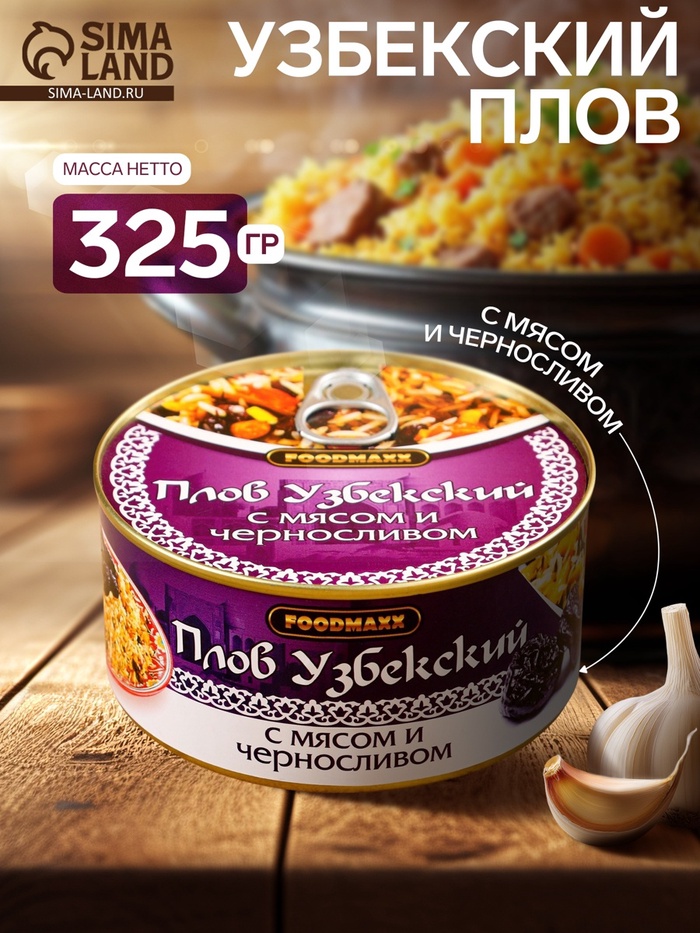 Плов узбекский «Праздничный» с мясом и черносливом, 325 г, консервированный - Фото 1
