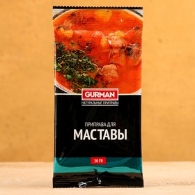 Приправа узбекская "Для маставы" 20г 9501787