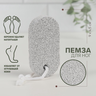 Пемза для педикюра, с подвесом, 9×4.5 см, в пакете, белая
