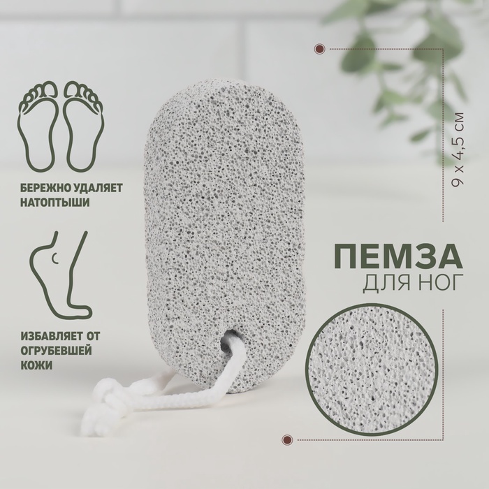 Пемза для педикюра, с подвесом, 9×4.5 см, в пакете, белая - Фото 1