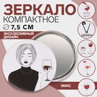 Зеркало «WINE NOT», d 7,5 см, рисунок МИКС - Фото 1