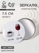 Зеркало карманное WINE NOT, d=7.5 см, рисунок МИКС - Фото 1