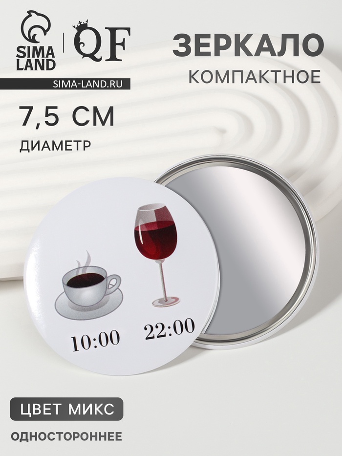 Зеркало карманное WINE NOT, d=7.5 см, рисунок МИКС - Фото 1