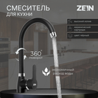 Смеситель для кухни ZEIN Z2630, однорычажный, картридж керамика 40 мм, черный - фото 320688099