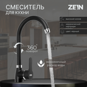 Смеситель для кухни ZEIN Z2630, однорычажный, картридж керамика 40 мм, черный
