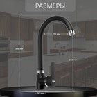 Смеситель для кухни ZEIN Z2630, однорычажный, картридж керамика 40 мм, черный - фото 806742877