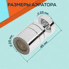 Аэратор ZEIN, поворотный, водосберегающий фильтр, пластик, хром 9284912