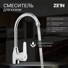 Смеситель для кухни ZEIN Z2659, однорычажный, картридж керамика 40 мм, латунь, хром - фото 320831611