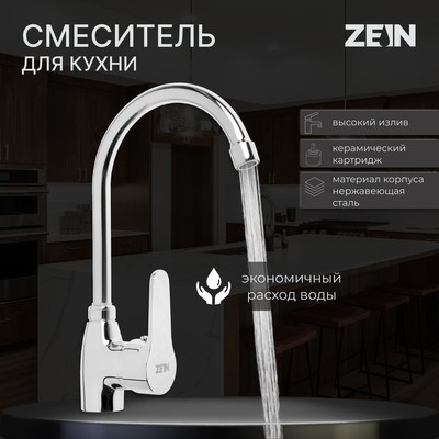 Смеситель для кухни ZEIN Z2659, однорычажный, картридж керамика 40 мм, латунь, хром