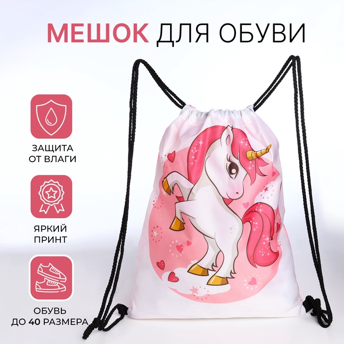 Мешок для обуви на шнурке, цвет розовый - Фото 1