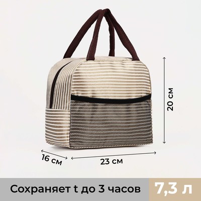 Термосумка на молнии 7.3 л, цвет бежевый