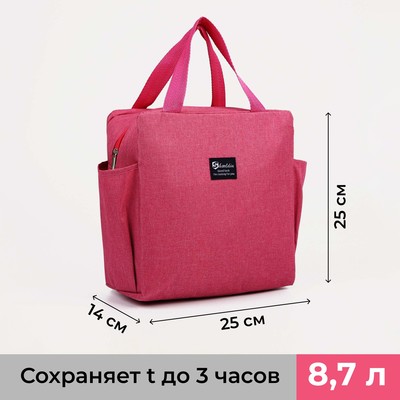 Термосумка на молнии, объём 8.7 л, 2 наружных кармана, цвет розовый