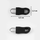 Пуллер для молнии, съёмный, 3.5×1.5 см, 10 шт., чёрный - Фото 2