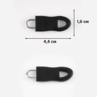 Пуллер для молнии, съёмный, 4.4×1.6 см, 10 шт., чёрный - Фото 3