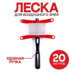 Леска для воздушного змея, 20 метров 9236603