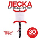 Леска для воздушного змея, 30 метров 9236604 - фото 10375452