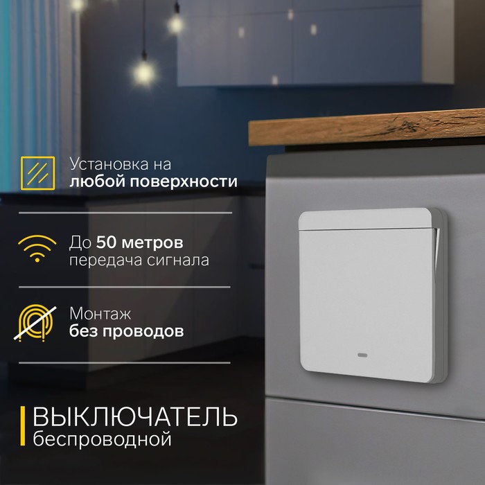 Выключатель беспроводной VVL-0010, 1 клавиша, радиус до 50 м, 10А, 220 В, белый