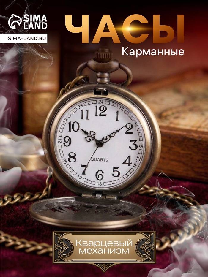 Часы карманные «Классика», кварцевые, цепочка l-40 см, d=4.5 см - Фото 1