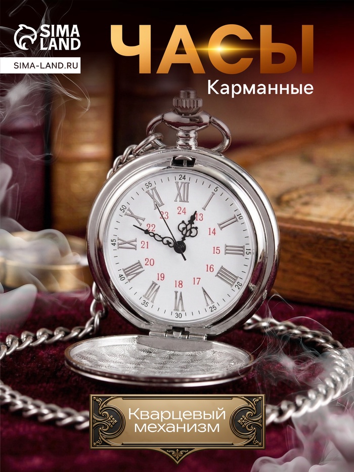 Часы карманные «Классика», кварцевые, длина цепочки 40 см, циферблат d=4.5 см, под гравировку - Фото 1
