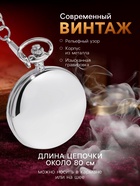 Часы карманные «Классика», кварцевые, длина цепочки 40 см, циферблат d=4.5 см, под гравировку - Фото 2