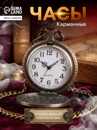 Часы карманные «Волк», кварцевые, цепочка l-40 см, d=4.5 см