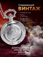 Часы карманные «СССР», кварцевые, цепочка l-40 см, d=4.5 см - Фото 2
