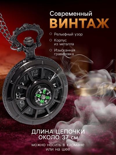 Часы карманные «Классика», кварцевые, d=4.5 см, цепочка 37 см, с компасом