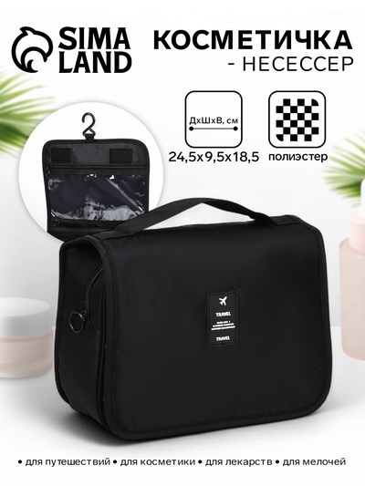 Косметичка-несессер дорожная на молнии, липучках, с крючком, с ручкой, однотонная, чёрная