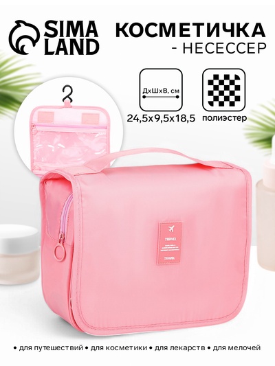 Косметичка-несессер дорожная на молнии, липучках, с крючком, с ручкой, однотонная, розовая