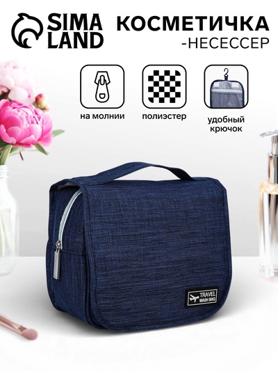 Косметичка-несессер на липучках, с ручкой, цвет синий