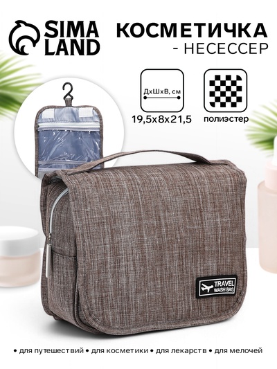Косметичка-несессер дорожная на молнии, липучках, с крючком, с ручкой, коричневая