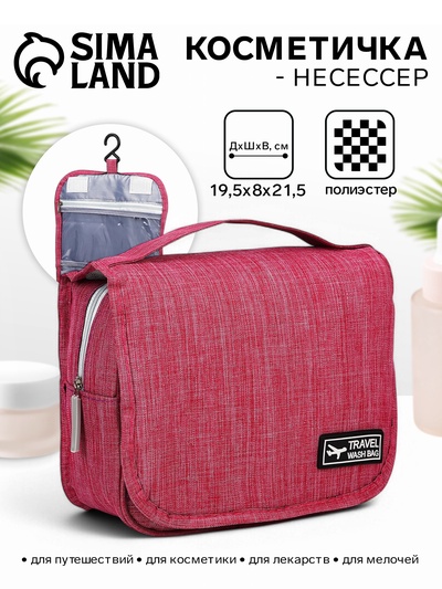 Косметичка-несессер дорожная на молнии, липучках, с ручкой, с крючком, розовая