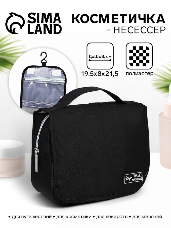 Косметичка-несессер дорожная на молнии, липучках, с крючком, чёрная - Фото 1